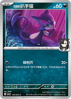 Marnie's Purrloin 140/222 — Chasing Glory (Simplified) (Chinese Pokémon TCG card)
