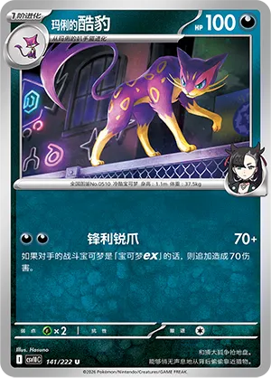Marnie's Liepard 141/222 — Chasing Glory (Simplified) (Chinese Pokémon TCG card)