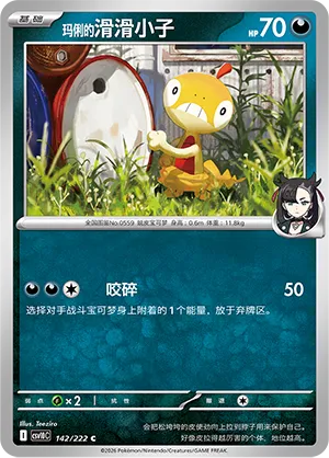 Marnie's Scraggy 142/222 — Chasing Glory (Simplified) (Chinese Pokémon TCG card)