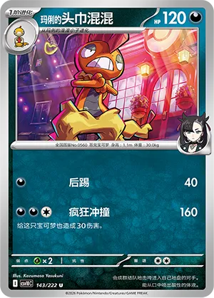 Marnie's Scrafty 143/222 — Chasing Glory (Simplified) (Chinese Pokémon TCG card)
