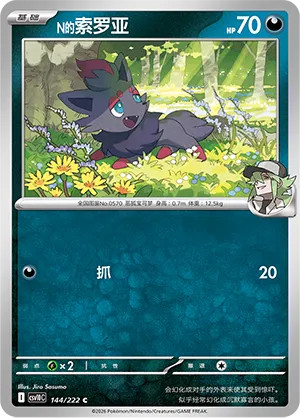 N's Zorua 144/222 — Chasing Glory (Simplified) (Chinese Pokémon TCG card)