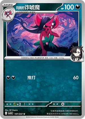 Marnie's Morgrem 147/222 — Chasing Glory (Simplified) (Chinese Pokémon TCG card)