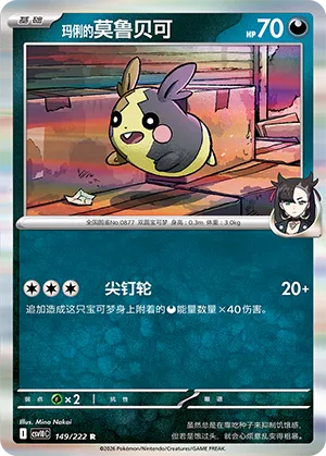 Marnie's Morpeko 149/222 — Chasing Glory (Simplified) (Chinese Pokémon TCG card)