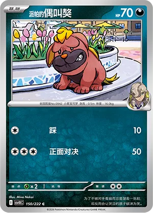 Arven's Maschiff 150/222 — Chasing Glory (Simplified) (Chinese Pokémon TCG card)