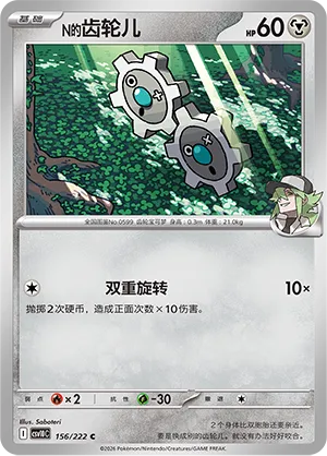 N's Klink 156/222 — Chasing Glory (Simplified) (Chinese Pokémon TCG card)