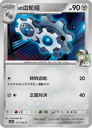 N's Klang 157/222 — Chasing Glory (Simplified) (Chinese Pokémon TCG card)