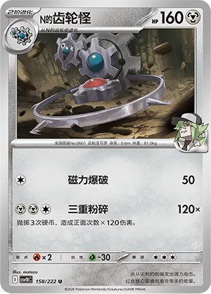 N's Klinklang 158/222 — Chasing Glory (Simplified) (Chinese Pokémon TCG card)