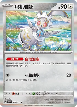 Magearna 159/222 — Chasing Glory (Simplified) (Chinese Pokémon TCG card)