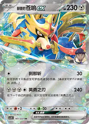 Hop's Zacian ex 161/222 — Chasing Glory (Simplified) (Chinese Pokémon TCG card)