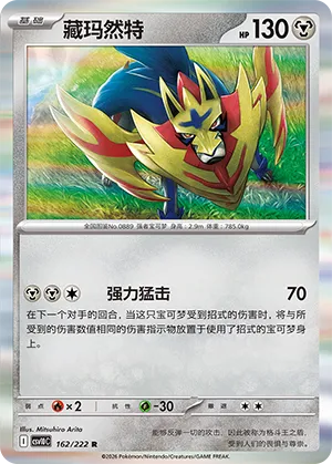 Zamazenta 162/222 — Chasing Glory (Simplified) (Chinese Pokémon TCG card)