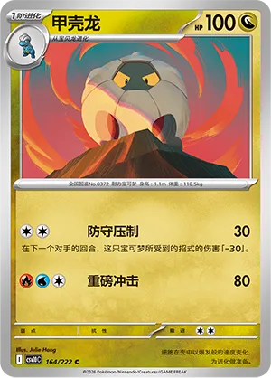 Shelgon 164/222 — Chasing Glory (Simplified) (Chinese Pokémon TCG card)