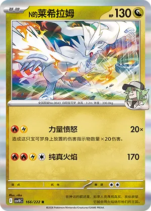 N's Reshiram 166/222 — Chasing Glory (Simplified) (Chinese Pokémon TCG card)