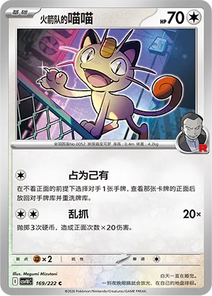 Team Rocket's Meowth 169/222 — Chasing Glory (Simplified) (Chinese Pokémon TCG card)