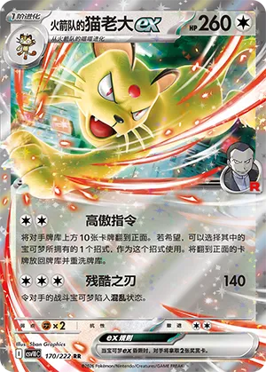 Team Rocket's Persian ex 170/222 — Chasing Glory (Simplified) (Chinese Pokémon TCG card)