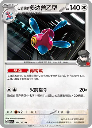Team Rocket's Porygon-Z 174/222 — Chasing Glory (Simplified) (Chinese Pokémon TCG card)