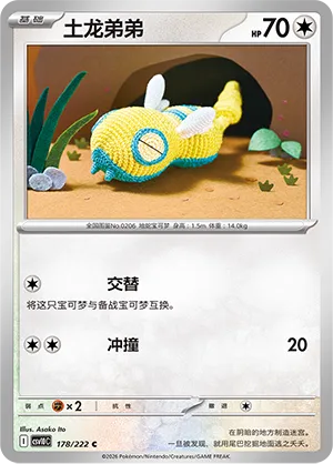 Dunsparce 178/222 — Chasing Glory (Simplified) (Chinese Pokémon TCG card)