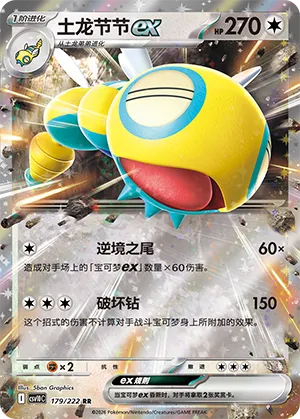 Dudunsparce ex 179/222 — Chasing Glory (Simplified) (Chinese Pokémon TCG card)