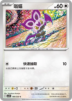 Noibat 180/222 — Chasing Glory (Simplified) (Chinese Pokémon TCG card)