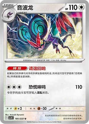 Noivern 181 — Chasing Glory (Simplified) (Chinese Pokémon TCG card)