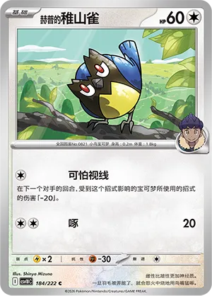Hop's Rookidee 184 — Chasing Glory (Simplified) (Chinese Pokémon TCG card)
