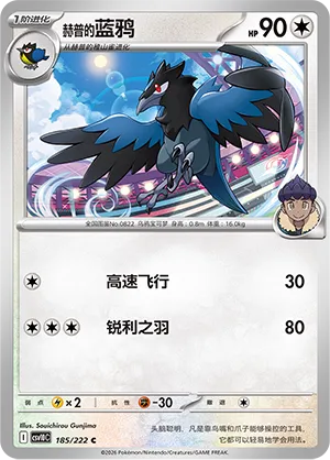 Hop's Corvisquire 185 — Chasing Glory (Simplified) (Chinese Pokémon TCG card)
