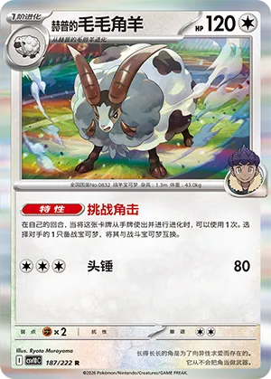 Hop's Dubwool 187 — Chasing Glory (Simplified) (Chinese Pokémon TCG card)