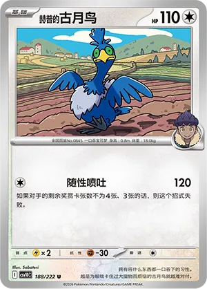 Hop's Cramorant 188 — Chasing Glory (Simplified) (Chinese Pokémon TCG card)