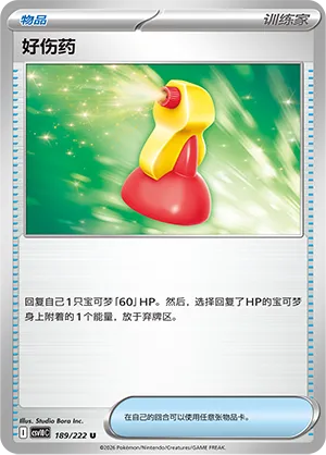 Super Potion 189 — Chasing Glory (Simplified) (Chinese Pokémon TCG card)