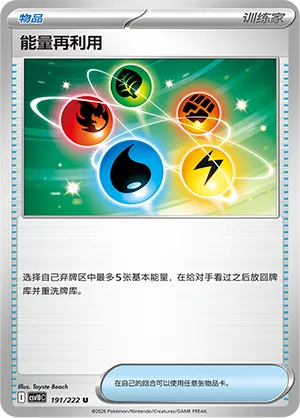 Energy Recycler 191 — Chasing Glory (Simplified) (Chinese Pokémon TCG card)