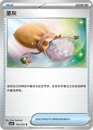 Sacred Ash 192 — Chasing Glory (Simplified) (Chinese Pokémon TCG card)