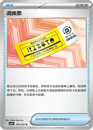 Redeemable Ticket 193 — Chasing Glory (Simplified) (Chinese Pokémon TCG card)