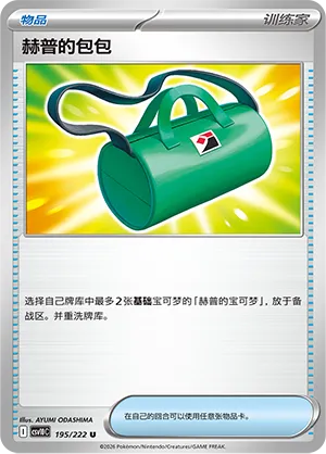 Hop's Bag 195 — Chasing Glory (Simplified) (Chinese Pokémon TCG card)
