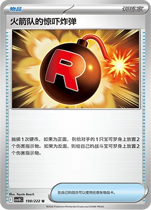 Team Rocket's Venture Bomb 198 — Chasing Glory (Simplified) (Chinese Pokémon TCG card)