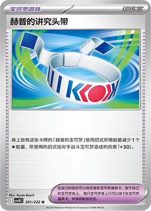 Hop's Choice Band 201 — Chasing Glory (Simplified) (Chinese Pokémon TCG card)