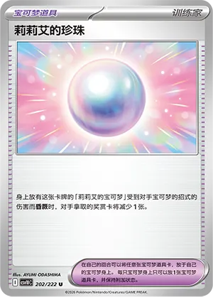 Lillie's Pearl 202 — Chasing Glory (Simplified) (Chinese Pokémon TCG card)