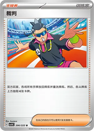 Judge 206 — Chasing Glory (Simplified) (Chinese Pokémon TCG card)