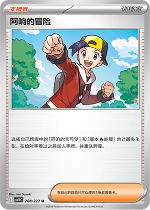 Ethan's Adventure 208 — Chasing Glory (Simplified) (Chinese Pokémon TCG card)