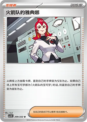 Team Rocket's Ariana 209 — Chasing Glory (Simplified) (Chinese Pokémon TCG card)