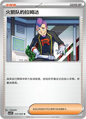 Team Rocket's Petrel 212/222 — Chasing Glory (Simplified) (Chinese Pokémon TCG card)