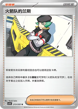 Team Rocket's Proton 213/222 — Chasing Glory (Simplified) (Chinese Pokémon TCG card)