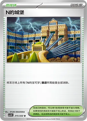 N's Castle 215/222 — Chasing Glory (Simplified) (Chinese Pokémon TCG card)