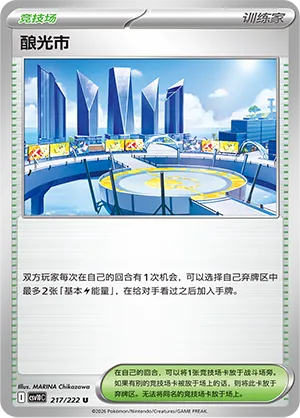 Levincia 217/222 — Chasing Glory (Simplified) (Chinese Pokémon TCG card)