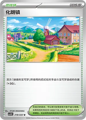 Postwick 218/222 — Chasing Glory (Simplified) (Chinese Pokémon TCG card)