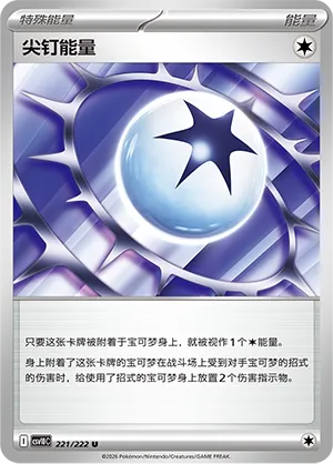 Spiky Energy 221/222 — Chasing Glory (Simplified) (Chinese Pokémon TCG card)