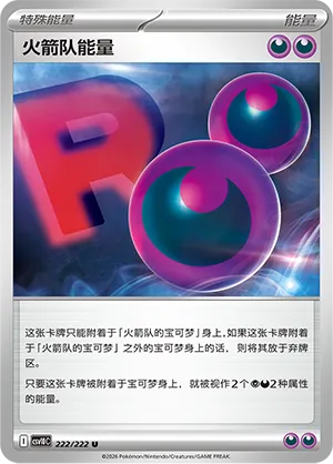 Team Rocket's Energy 222/222 — Chasing Glory (Simplified) (Chinese Pokémon TCG card)