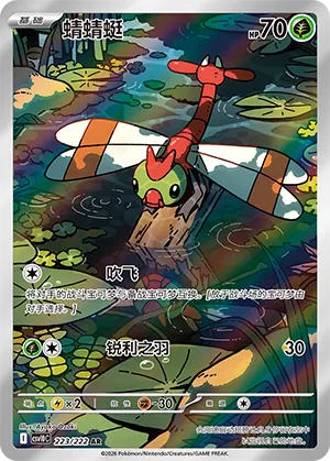 Yanma 223/222 — Chasing Glory (Simplified) (Chinese Pokémon TCG card)