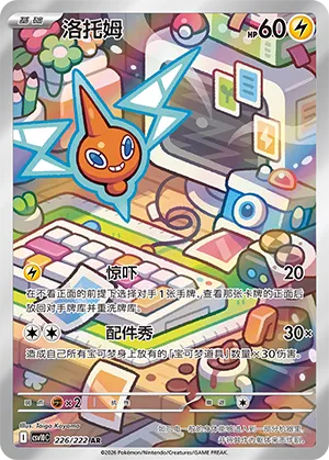 Rotom 226/222 — Chasing Glory (Simplified) (Chinese Pokémon TCG card)