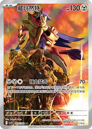 Zamazenta 227/222 — Chasing Glory (Simplified) (Chinese Pokémon TCG card)