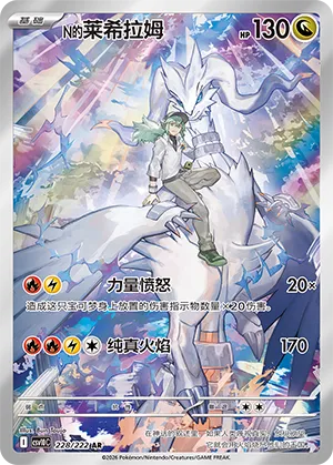 N's Reshiram 228/222 — Chasing Glory (Simplified) (Chinese Pokémon TCG card)