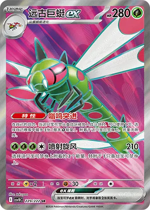 Yanmega ex 229/222 — Chasing Glory (Simplified) (Chinese Pokémon TCG card)